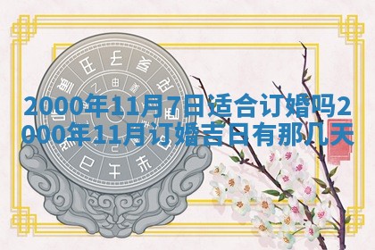 2026年3月适合领证的日子