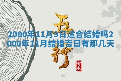 2026年01月07日打麻将财神方位财神方位详解