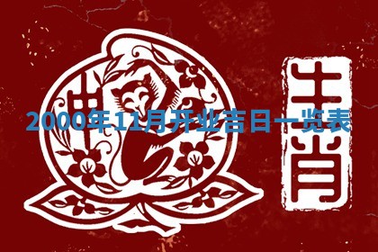 2026年01月06日老黄历财神方向
