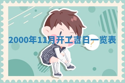 2026年01月30日农历二〇二五年腊月十二出生的范姓女宝宝取名全攻略