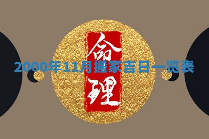 雷姓女宝宝起名必看：2026年01月31日生辰八字喜用神与取名建议