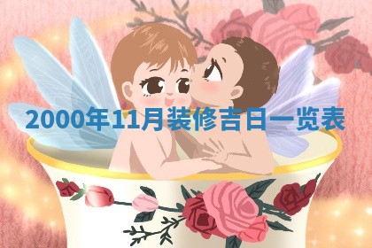 2026年01月06日老黄历财神方向