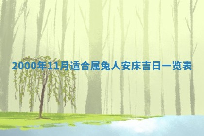 2026年01月07日打麻将财神方位财神方位详解