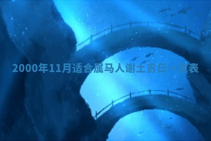 2026年01月30日农历二〇二五年腊月十二出生的范姓女宝宝取名全攻略