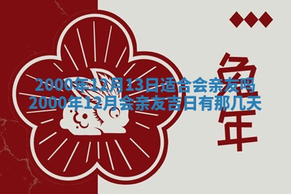 今日农历2025年六月初四黄历婚姻登记推荐吗,领证吉日