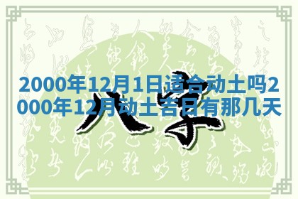 2026年01月07日打麻将财神方位财神方位详解