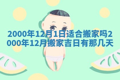 今日2025年7月11日万年历嫁娶吉日查询,嫁娶是好日子吗