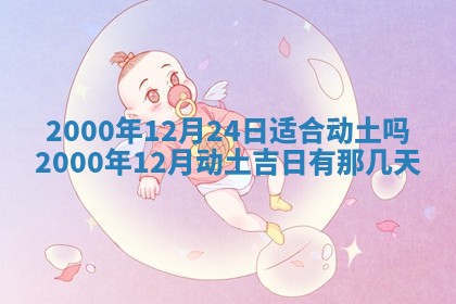 今日2025年7月11日万年历嫁娶吉日查询,嫁娶是好日子吗