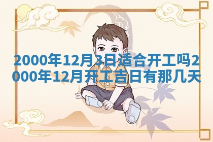 2026年01月30日农历二〇二五年腊月十二出生的范姓女宝宝取名全攻略