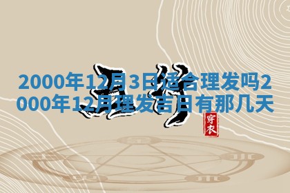 2026年01月30日农历二〇二五年腊月十二出生的范姓女宝宝取名全攻略
