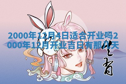 2026年01月07日打麻将财神方位财神方位详解