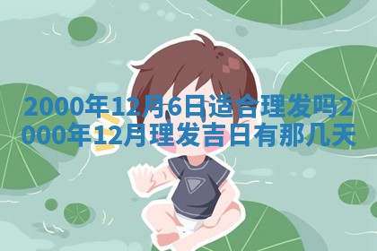 雷姓女宝宝起名必看：2026年01月31日生辰八字喜用神与取名建议