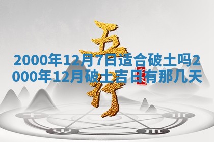 今日农历2025年六月初四黄历婚姻登记推荐吗,领证吉日
