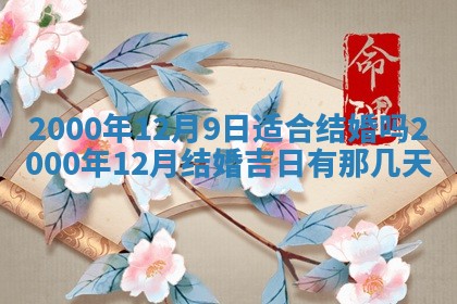 2026年01月07日打麻将财神方位财神方位详解