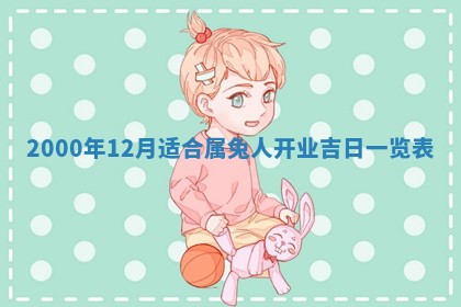 2026年01月06日老黄历财神方向