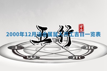 2026年3月份嫁娶黄历择吉