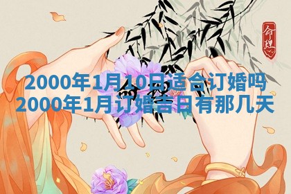 2026年3月适合领证的日子