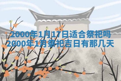 2026年01月08日打牌打麻将财神方向