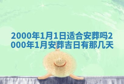 2026年3月份嫁娶黄历择吉