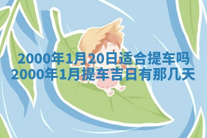2026年01月07日打麻将财神方位财神方位详解