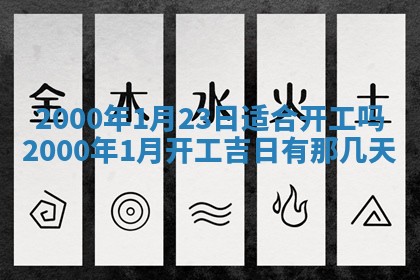 2026年01月07日打麻将财神方位财神方位详解