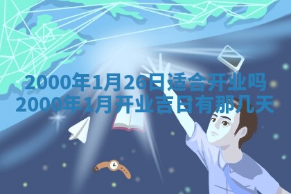 2026年3月适合领证的日子