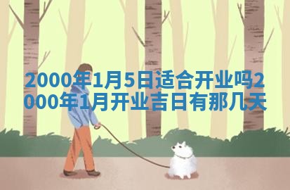 2026年3月份嫁娶黄历择吉