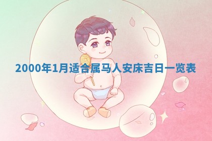 2026年01月07日打麻将财神方位财神方位详解