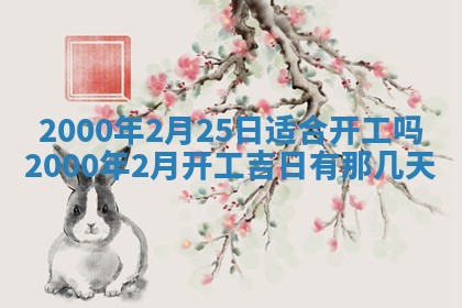 今日2025年7月12日嫁娶老黄历适宜吗,农历2025年六月十八嫁娶日子
