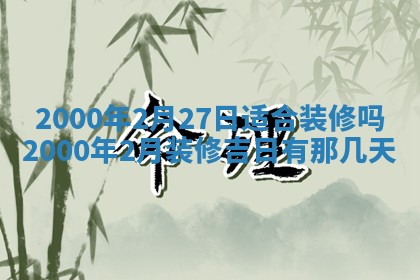 今日2025年7月12日嫁娶老黄历适宜吗,农历2025年六月十八嫁娶日子