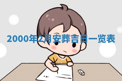 2026年01月30日农历二〇二五年腊月十二出生的范姓女宝宝取名全攻略