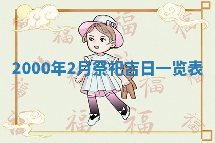 2026年公历3月适合嫁娶的日子_哪几天适合结婚