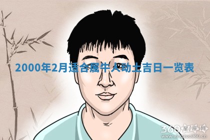 今日2025年7月11日万年历嫁娶吉日查询,嫁娶是好日子吗