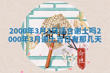 2026年3月适合领证的日子