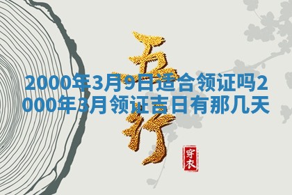 今日2025年7月11日万年历嫁娶吉日查询,嫁娶是好日子吗