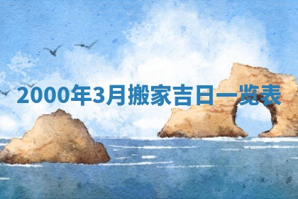 2026年01月06日老黄历财神方向