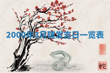 2026年01月30日农历二〇二五年腊月十二出生的范姓女宝宝取名全攻略