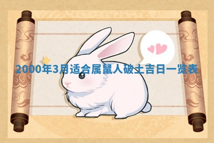 2026年3月份嫁娶黄历择吉