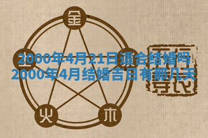 今日2025年7月11日万年历嫁娶吉日查询,嫁娶是好日子吗