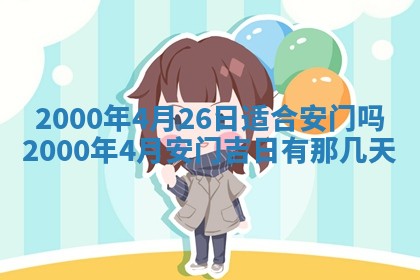 雷姓女宝宝起名必看：2026年01月31日生辰八字喜用神与取名建议