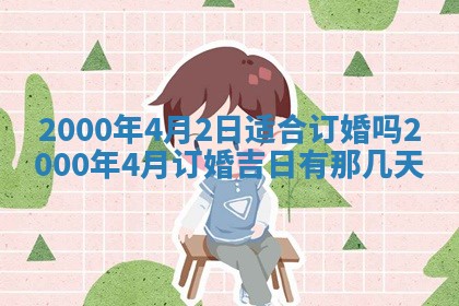 雷姓女宝宝起名必看：2026年01月31日生辰八字喜用神与取名建议