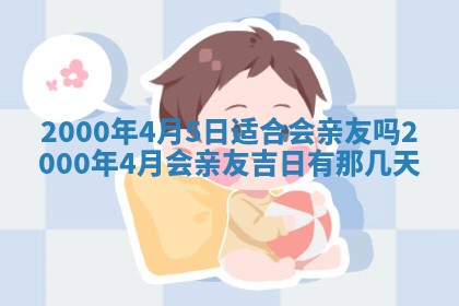 今日农历2025年六月初四黄历婚姻登记推荐吗,领证吉日