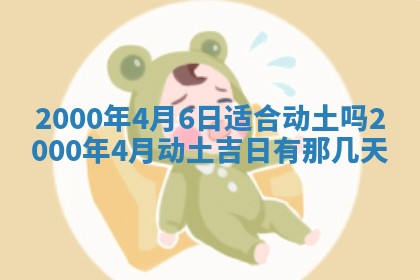 2026年3月份嫁娶黄历择吉