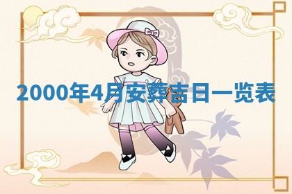 2026年01月30日农历二〇二五年腊月十二出生的范姓女宝宝取名全攻略
