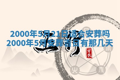 2026年3月份嫁娶黄历择吉