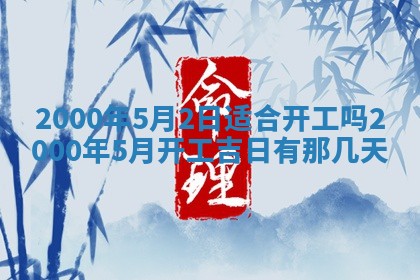 今日2025年7月11日万年历嫁娶吉日查询,嫁娶是好日子吗