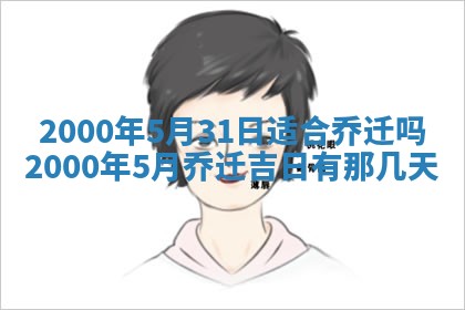 今日2025年7月11日万年历嫁娶吉日查询,嫁娶是好日子吗