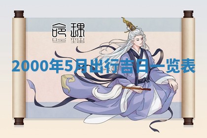 2026年01月30日农历二〇二五年腊月十二出生的范姓女宝宝取名全攻略