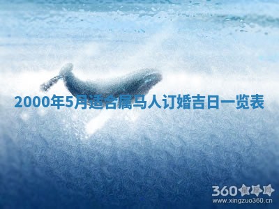 2026年3月份嫁娶黄历择吉