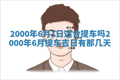 2026年01月07日打麻将财神方位财神方位详解